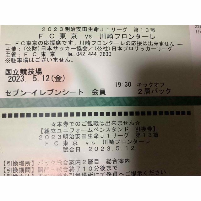 5/12(金) 国立 FC東京vs川崎フロンターレ セブンイレブンシート 1枚 チケットのスポーツ(サッカー)の商品写真