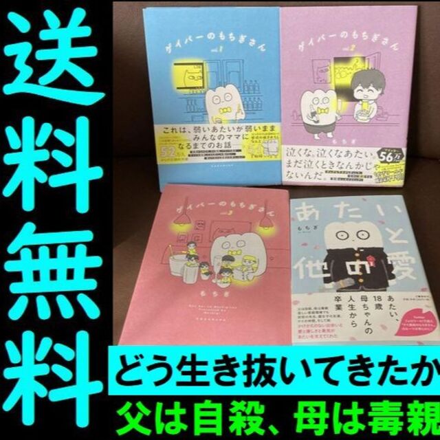 送料無料 ゲイバーのもちぎさん 全3巻セット もちぎ 「あたいと他の愛」 | フリマアプリ ラクマ