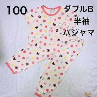 ダブルビー(DOUBLE.B)の100・ダブルB   半袖　パジャマ(パジャマ)