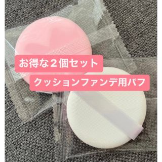 キャンメイク(CANMAKE)の2個セット‼️ クッションファンデ用パフ　ピンク　安い　パフ　スポンジ　ファンデ(パフ・スポンジ)