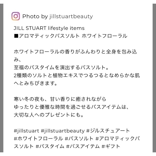 JILLSTUART(ジルスチュアート)のJILLSTUART アロマティックバスソルト　ホワイトフローラル コスメ/美容のボディケア(バスグッズ)の商品写真