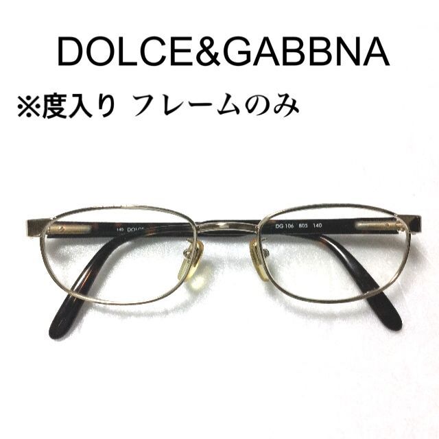 DOLCE&GABBANA 眼鏡フレーム/ドルチェ＆ガッバーナ メガネ/度入り