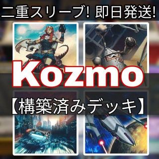 ユウギオウ(遊戯王)の山屋　即日発送　 kozmoデッキ 　構築済みデッキ　まとめ売り(Box/デッキ/パック)