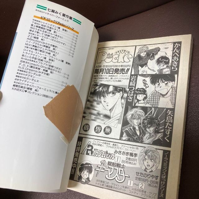 送料無料 『新世紀GPXサイバーフォーミュラ』の 七瀬みく画　公式コミック