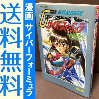 送料無料 『新世紀GPXサイバーフォーミュラ』の 七瀬みく画 公式 送料無料 『新世紀GPXサイバーフォーミュラ』の 七瀬みく画 公式