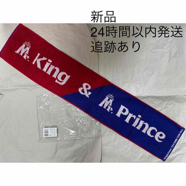 King & Prince キンプリ Mr. ツアー マフラータオル 2022 | フリマアプリ ラクマ