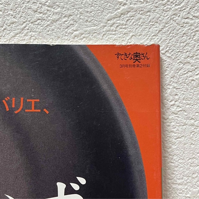 主婦と生活社(シュフトセイカツシャ)の▼すてきな奥さん 2007年3月号別冊第2付録 長澤まさみ／裏表紙 のど飴 中古 エンタメ/ホビーの雑誌(生活/健康)の商品写真