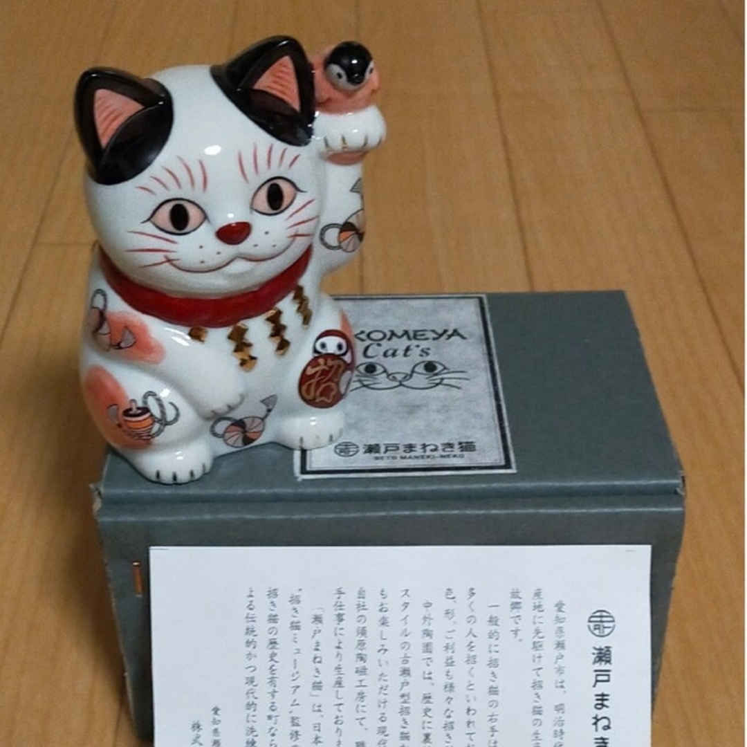 石黒亜矢子　瀬戸まねき猫　陶器陶器