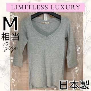 リミットレスラグジュアリー(LIMITLESS LUXURY)のリミットレスラグジュアリー グレー 日本製 Tシャツ カットソー 七分袖 美品(カットソー(長袖/七分))