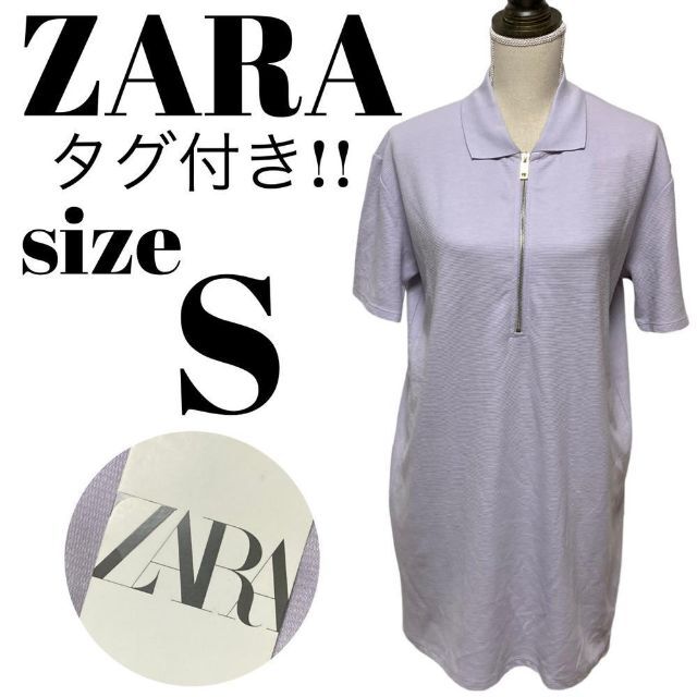 ZARA(ザラ)の【完売商品】未使用 ZARA ジップアップ 膝丈 ワンピース シャツ パープル レディースのワンピース(ひざ丈ワンピース)の商品写真