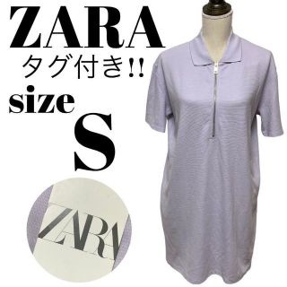 ザラ(ZARA)の【完売商品】未使用 ZARA ジップアップ 膝丈 ワンピース シャツ パープル(ひざ丈ワンピース)