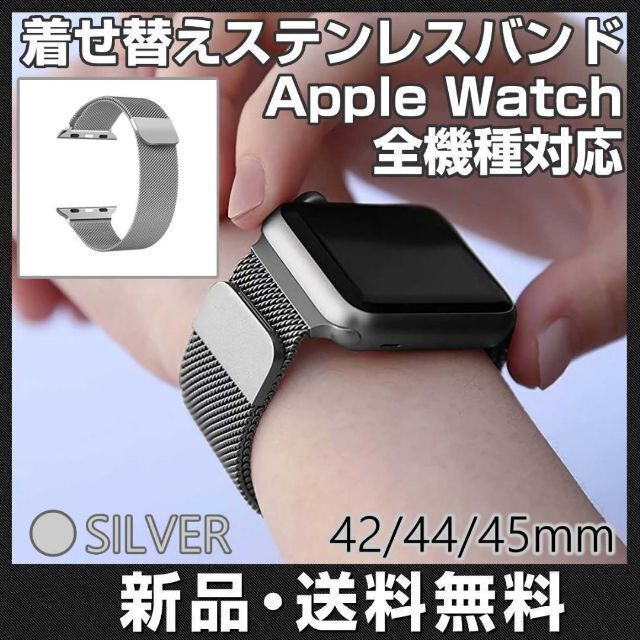 Apple Watch バンド ベルト シルバー 42 44mm