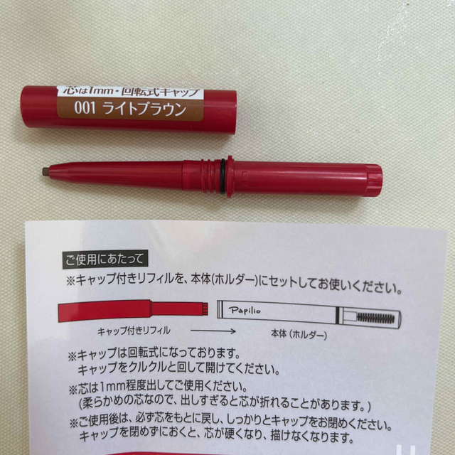 パピリオステイブロウＧ001ライトブラウンキャップ付きリフィル6本 まゆ墨