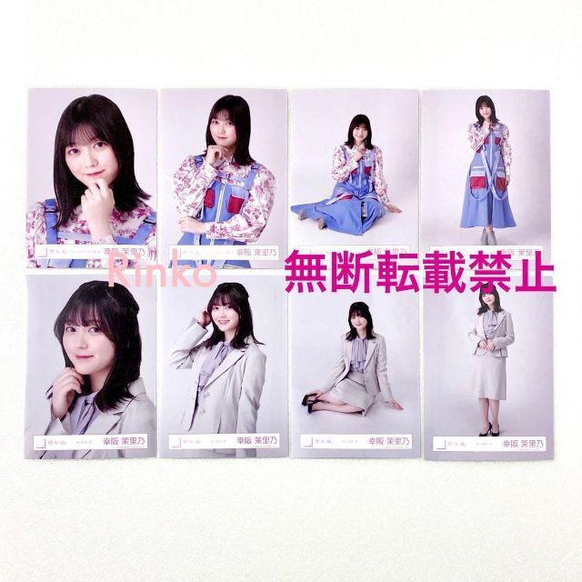 櫻坂46 幸阪茉里乃 青衣装 スーツコーデ 生写真 幸坂茉里乃 8種コンプ | フリマアプリ ラクマ 櫻坂46 幸阪茉里乃 青衣装 スーツコーデ 生写真 幸坂茉里乃 8種コンプ | フリマアプリ ラクマ