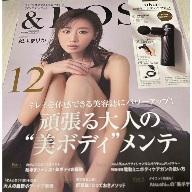 宝島社(タカラジマシャ)の【まとめ値引き歓迎】&ROSY 2022年 12月 エンタメ/ホビーの雑誌(その他)の商品写真