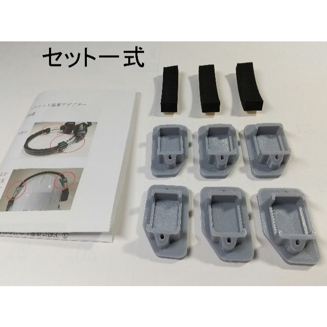 Solidcom C1(PRO)ヘルメット装着部品(6台)グレー