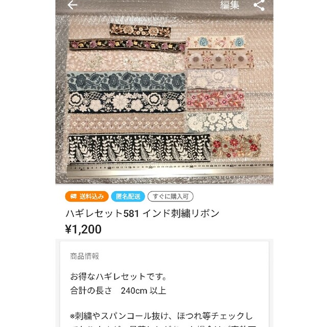 maruko様専用ページハギレセット583 インド刺繍リボンの通販 by インド