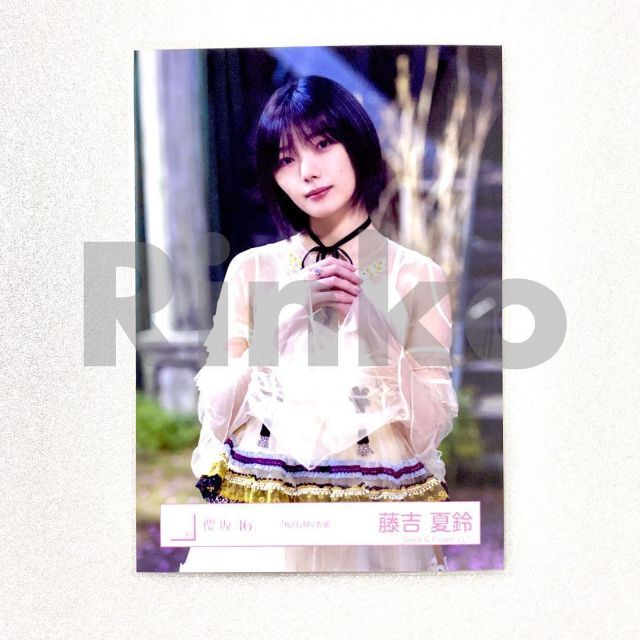 櫻坂46 藤吉夏鈴 桜月 MV衣装 生写真 チュウ エンタメ/ホビーのタレントグッズ(アイドルグッズ)の商品写真