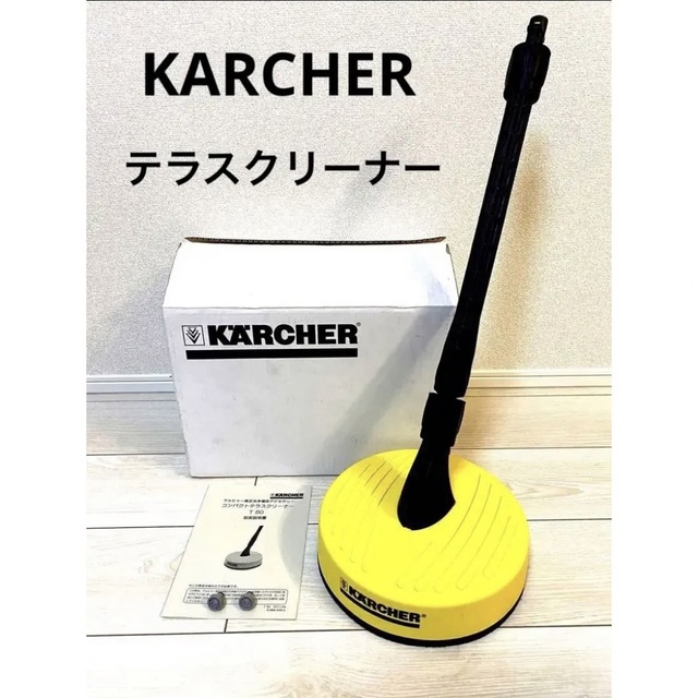 ケルヒャー　KARCHER テラスクリーナー未使用　箱 ノズル　取説　付属品完備 自動車/バイクの自動車(洗車・リペア用品)の商品写真