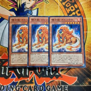 ユウギオウ(遊戯王)の遊戯王　陽炎獣　スピンクス　3枚(シングルカード)