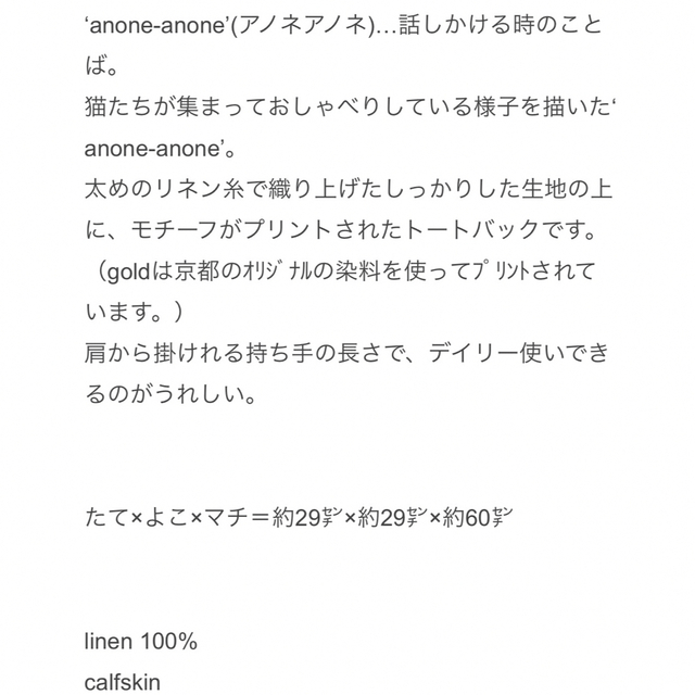 レディースミナペルホネン　anoneanone リネンバック　ゴールド　新品　完売