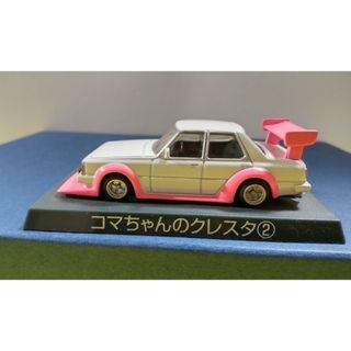 アオシマ(AOSHIMA)のぱるりん様専用です!　　シャコタンブギ　コマちゃんのクレスタ2(ミニカー)