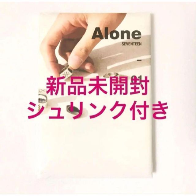 新品未開封  SEVENTEEN Al1 Alone ウルシパ 初版 アルバム