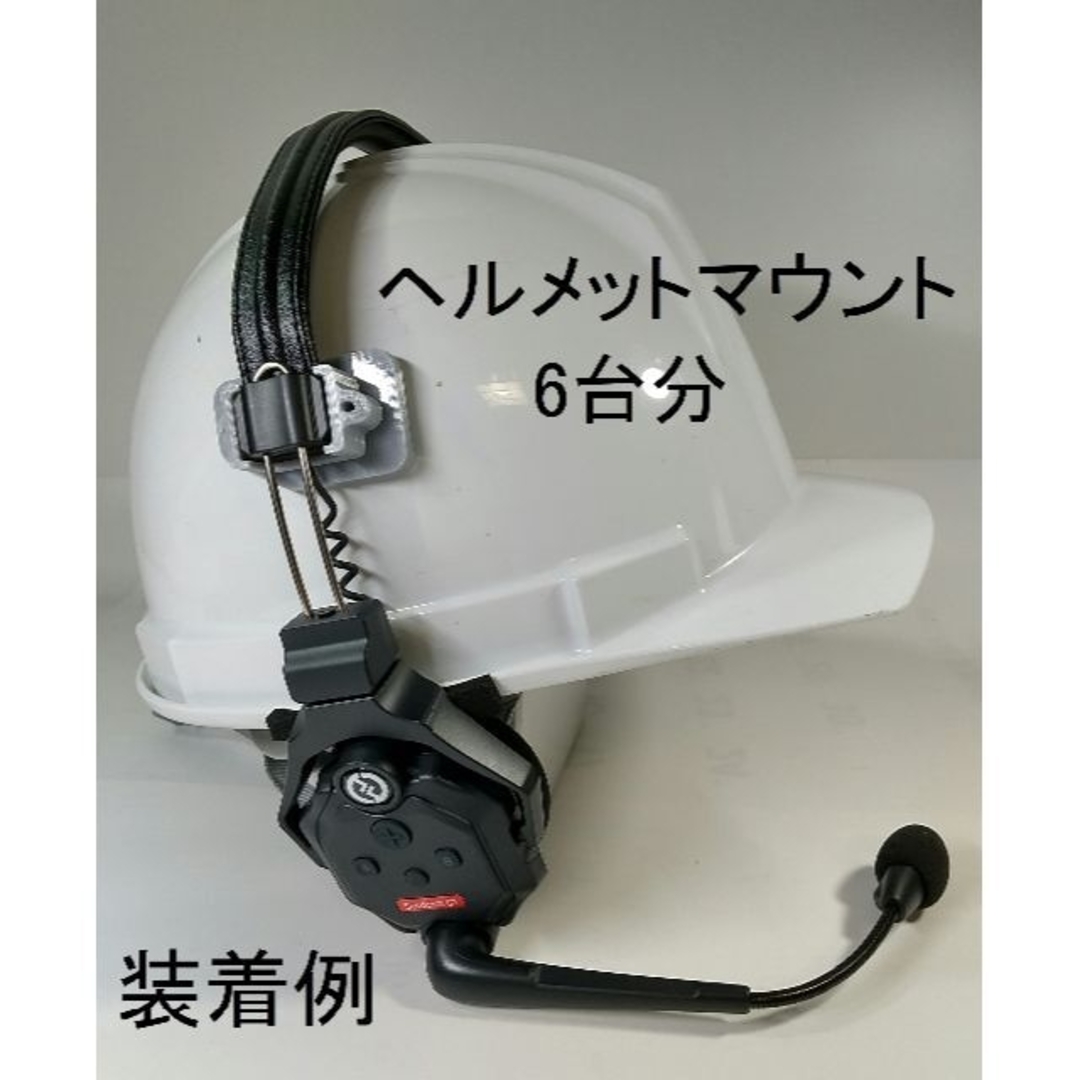 Solidcom C1(PRO)ヘルメット装着部品(6台)グレー