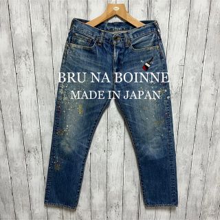 ブルーナボイン(BRUNABOINNE)のBRU NA BOINNE ペンキ加工デニム！日本製！(デニム/ジーンズ)