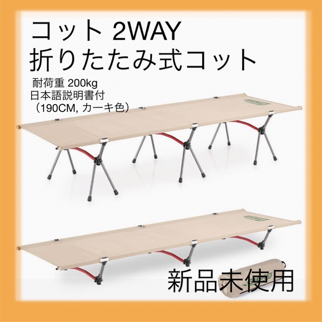 コット 2WAY 折りたたみ式コット 軽量 防災　キャンプ　アウトドアアウトドア