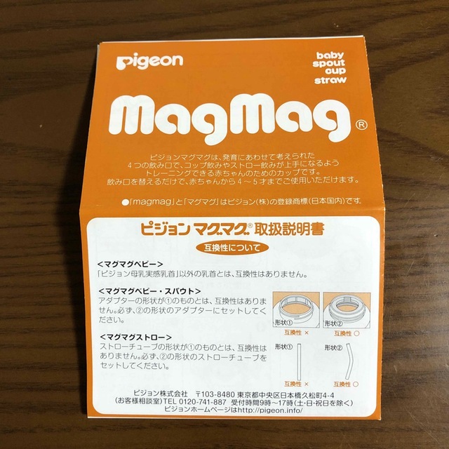 Pigeon(ピジョン)のピジョン　マグマグセット キッズ/ベビー/マタニティの授乳/お食事用品(マグカップ)の商品写真