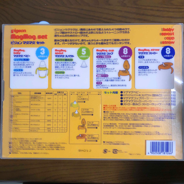 Pigeon(ピジョン)のピジョン　マグマグセット キッズ/ベビー/マタニティの授乳/お食事用品(マグカップ)の商品写真