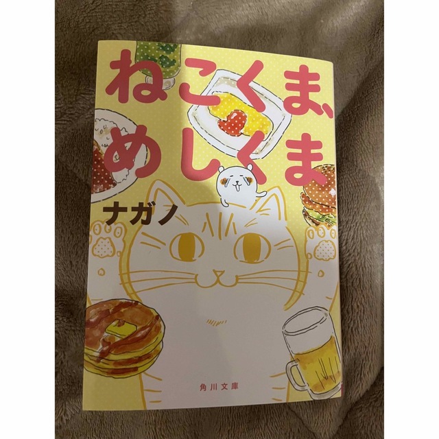 ちいかわ(チイカワ)のねこくま、めしくま エンタメ/ホビーの本(その他)の商品写真