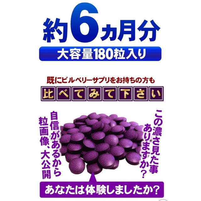 ビルベリー&ルテイン（ビタミンA ビタミンE  ヒアルロン酸　アサイー）6ケ月 食品/飲料/酒の加工食品(その他)の商品写真