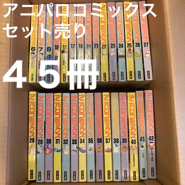 アニパロコミックス　みのり書房　月刊OUT別冊　セット売り　バックナンバー