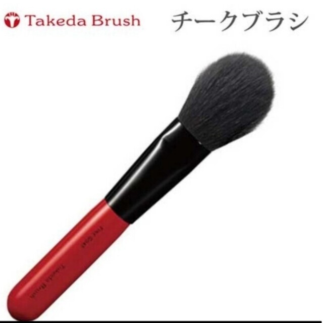 竹田ブラシ　　　チークブラシ　　　　　　　　ブラシのみです コスメ/美容のメイク道具/ケアグッズ(チーク/フェイスブラシ)の商品写真