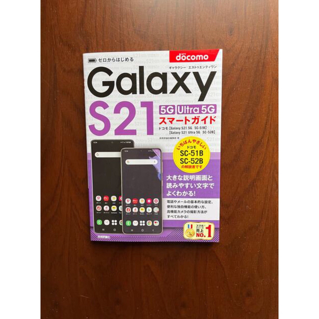 Galaxy(ギャラクシー)のGalaxy S21 Ultra 5GドコモSIMフリー訳あり品オマケ多数 スマホ/家電/カメラのスマートフォン/携帯電話(スマートフォン本体)の商品写真