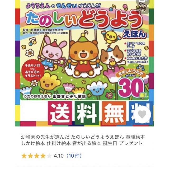 学研(ガッケン)の幼稚園の先生がえらんだ童謡絵本！電池入り！歌本！たのしい童謡絵本 エンタメ/ホビーの本(絵本/児童書)の商品写真