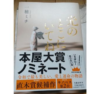 Ruru様専用 光のとこにいてね(文学/小説)