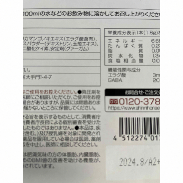 新日本製薬 Wの健康青汁 3ヶ月分 食品/飲料/酒の健康食品(青汁/ケール加工食品)の商品写真