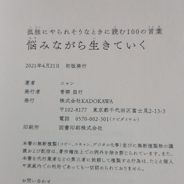 孤独にやられそうなときに読む100の言葉 悩みながら生きていく