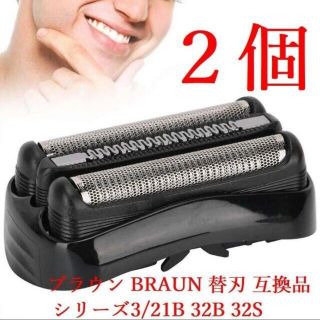 2個　ブラウン BRAUN 替刃 互換品 シリーズ3/21B 32B 32S(メンズシェーバー)