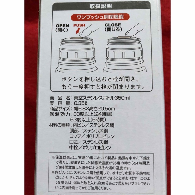 真空ステンレスボトル　350ml  / ２本【断捨離価格】 キッズ/ベビー/マタニティの授乳/お食事用品(水筒)の商品写真