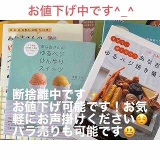 あな吉さんのゆるベジレシピ本セット　8冊　浅倉ユキさん　(料理/グルメ)