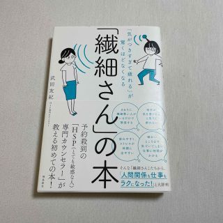 「繊細さん」の本 (その他)