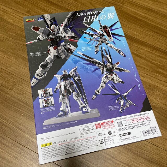 超合金　FREEDOM GUNDAM 1