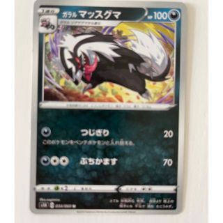 ポケモン(ポケモン)のポケモンカード　ガラル　マッスグマ　1進化(シングルカード)