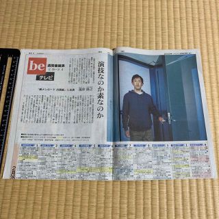 アサヒシンブンシュッパン(朝日新聞出版)の濱津　隆之　新聞記事　はまつたかゆき　インタビュー　朝日新聞(男性タレント)