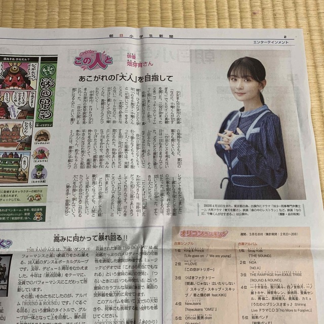 朝日新聞出版(アサヒシンブンシュッパン)の畑芽育　朝日小学生新聞　インタビュー　新聞記事 エンタメ/ホビーのタレントグッズ(女性タレント)の商品写真