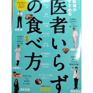 医者いらずの食べ方(健康/医学)